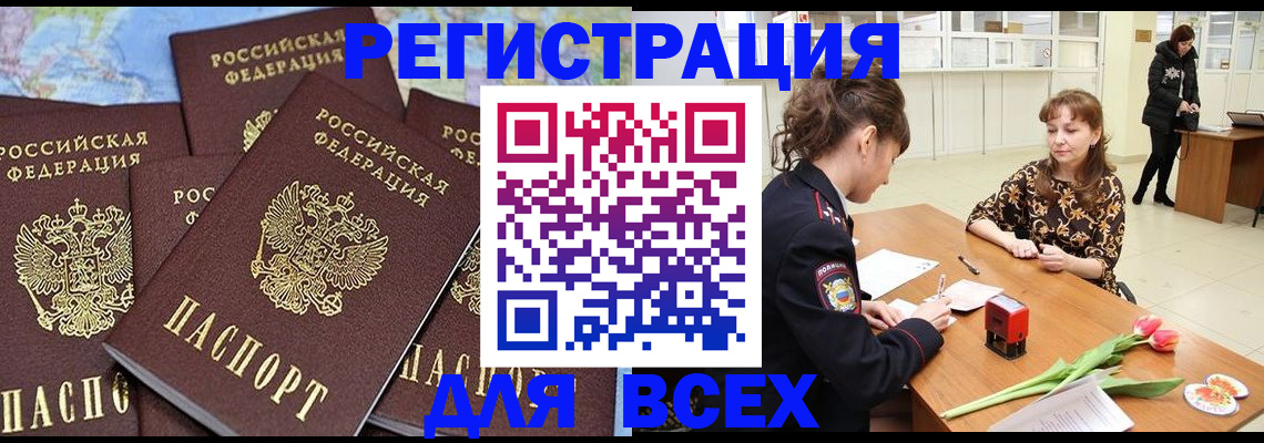 прописка для работы в Дальнегорске